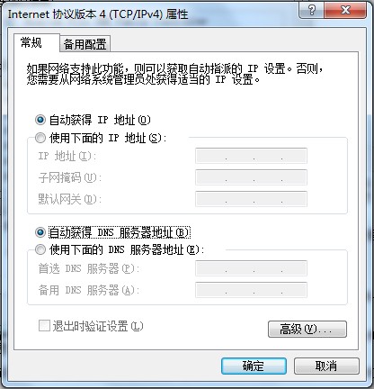 設(shè)置internet協(xié)議版本自動(dòng)獲取ip地址