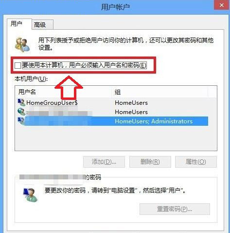 取消Win8開機密碼2