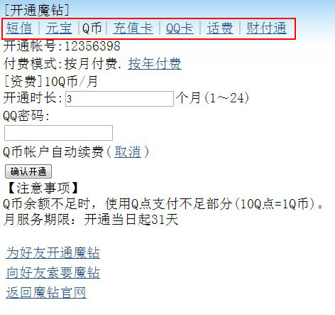 開通qq魔鉆的條件