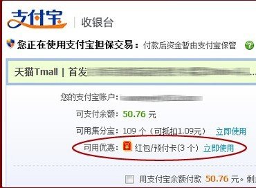 天貓紅包支付
