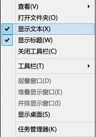 win8任務(wù)欄