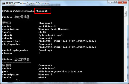 執(zhí)行Bcdedit命令