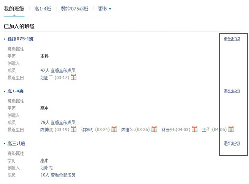 退出班級(jí)