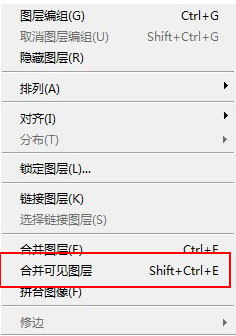 合并可見圖層
