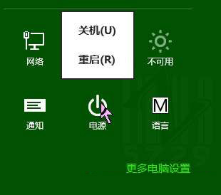 win8電源選項(xiàng)