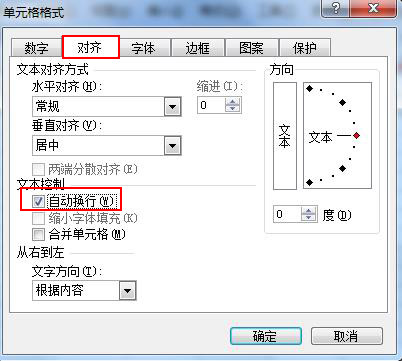 單元格自動換行