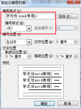 填充word表格設(shè)置