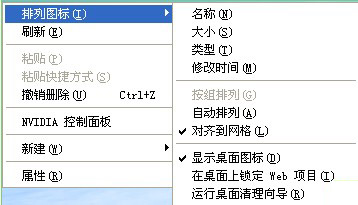 xp桌面圖標調整