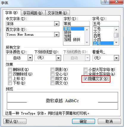 word2003隱藏文字