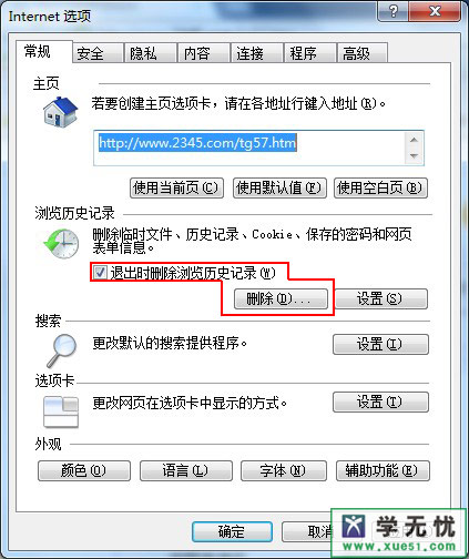 瀏覽器的基本安全設(shè)置