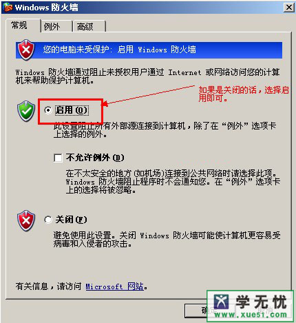 啟用windows防火墻