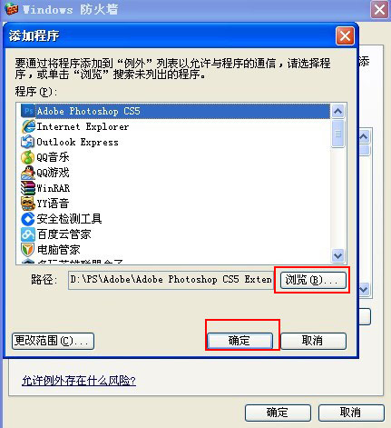 怎么添加windows防火墻例外？