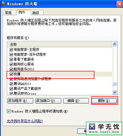 怎么添加windows防火墻例外？