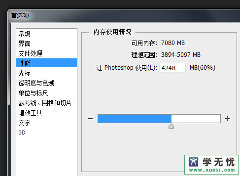 photoshop cs6內(nèi)存使用情況調(diào)整