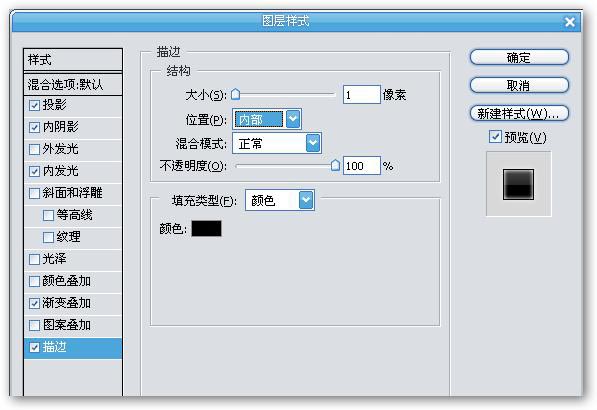 圖層樣式之描邊設(shè)置