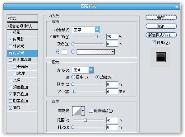 圖層樣式之內(nèi)發(fā)光參數(shù)修改