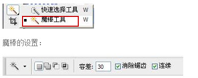 魔棒工具的使用