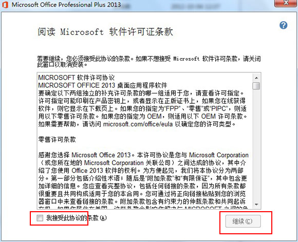 office2013安裝界面