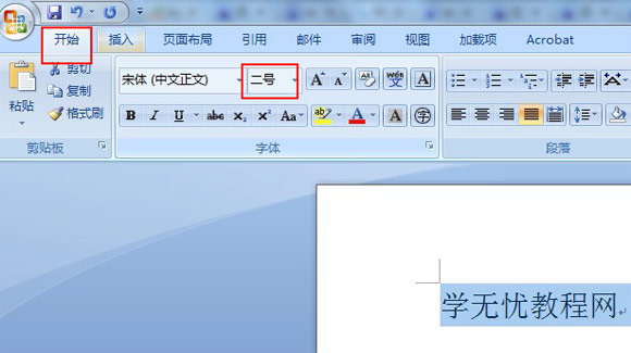 word2007如何變大字體