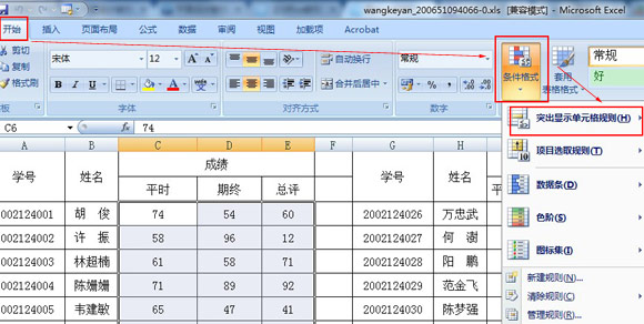 excel怎么設(shè)置條件格式