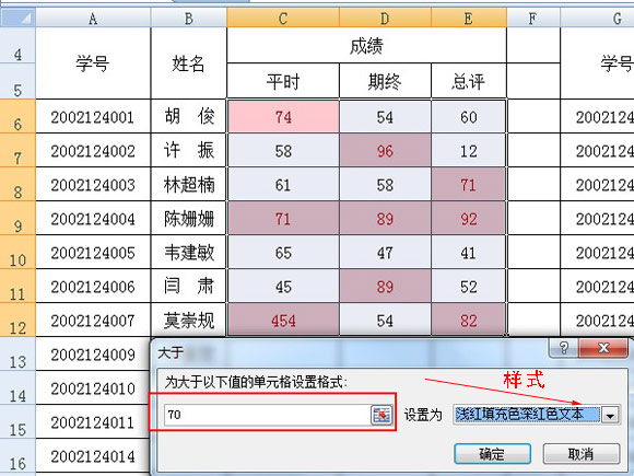 excel怎么設(shè)置條件格式