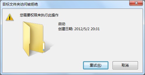 win7訪問(wèn)權(quán)限