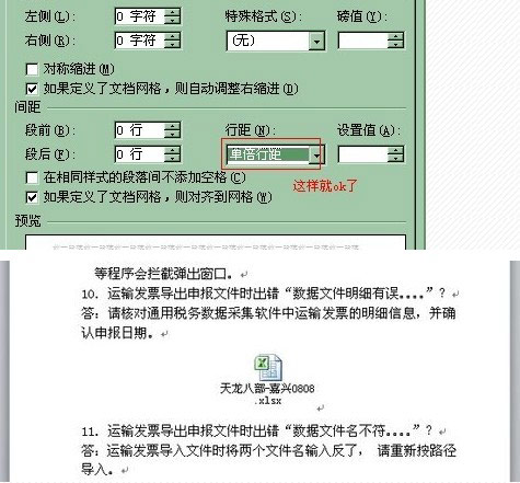 word插入表格不完全顯示是怎么回事？