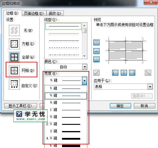 word表格邊框如何加粗