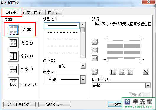 word邊框打印不顯示