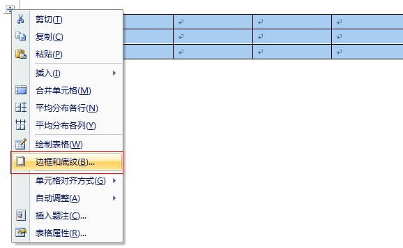 word2007表格邊框顯示