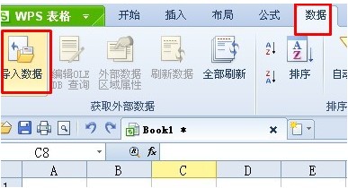 wps導(dǎo)入數(shù)據(jù)選項(xiàng)