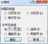 word頁碼從第三頁開始