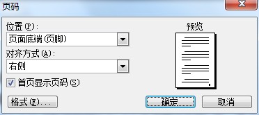 word頁碼格式設(shè)置