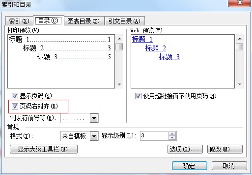 word目錄頁(yè)碼右對(duì)齊