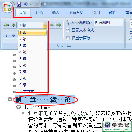 設(shè)置目錄標題等級