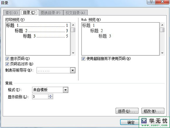 插入目錄設(shè)置參數(shù)