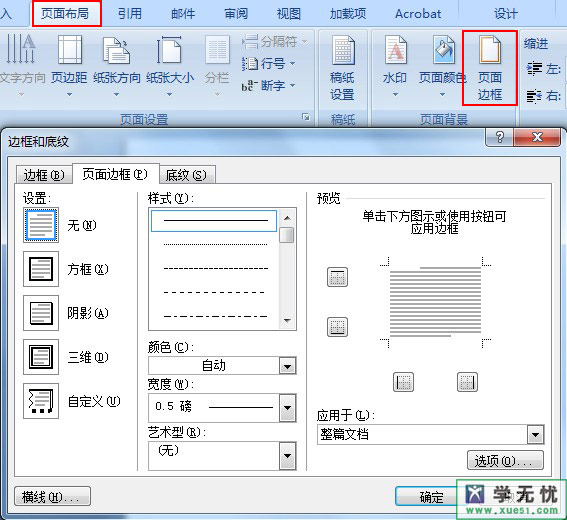 word頁眉頁腳怎么設置