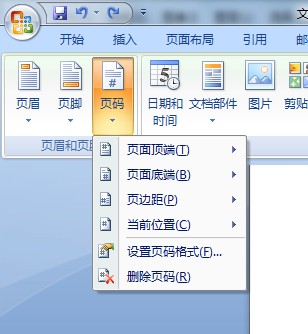 word2007頁眉頁腳插入頁碼