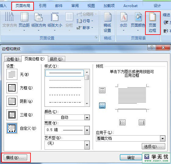 word頁(yè)眉添加橫線