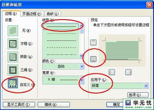 word頁(yè)眉添加橫線