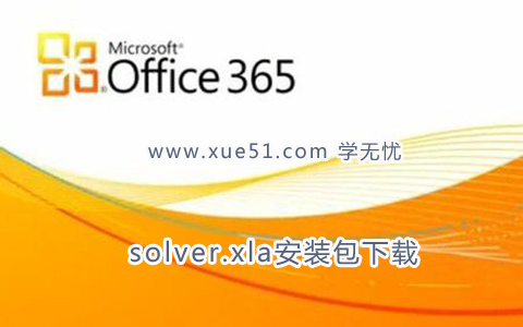 solver.xla安裝包下載