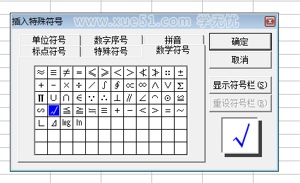 Excel插入對號符號