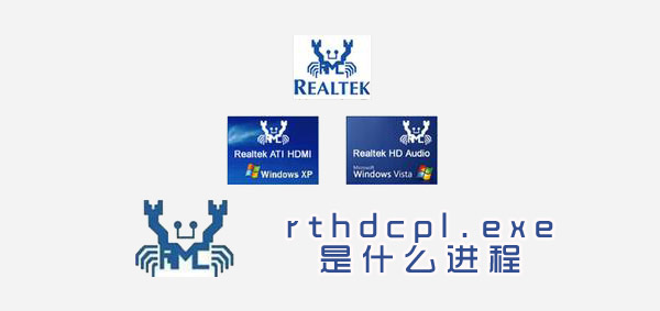 rthdcpl.exe是什么進程