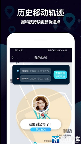 行跡守護(hù)app