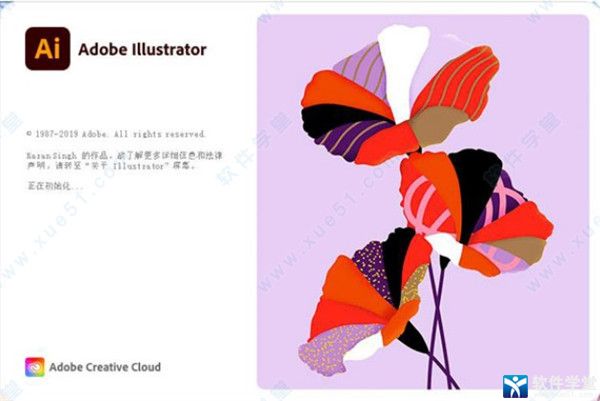 Adobe Illustrator 2020綠色破解版