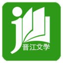 晉江小說閱讀v5.6.1免費版