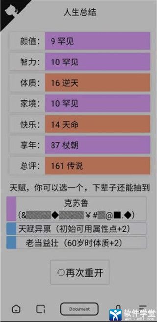 人生重開模擬器修改版