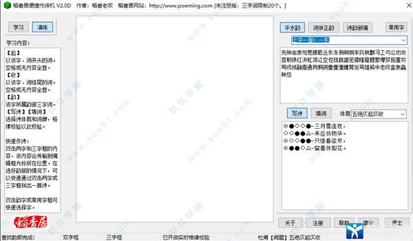 稻香居便攜作詩機官方版