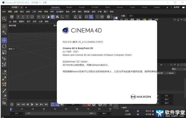 C4D R25最新中文破解版