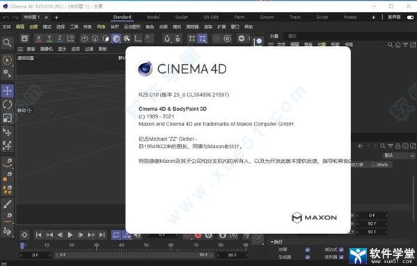 Cinema 4D r25中文破解版